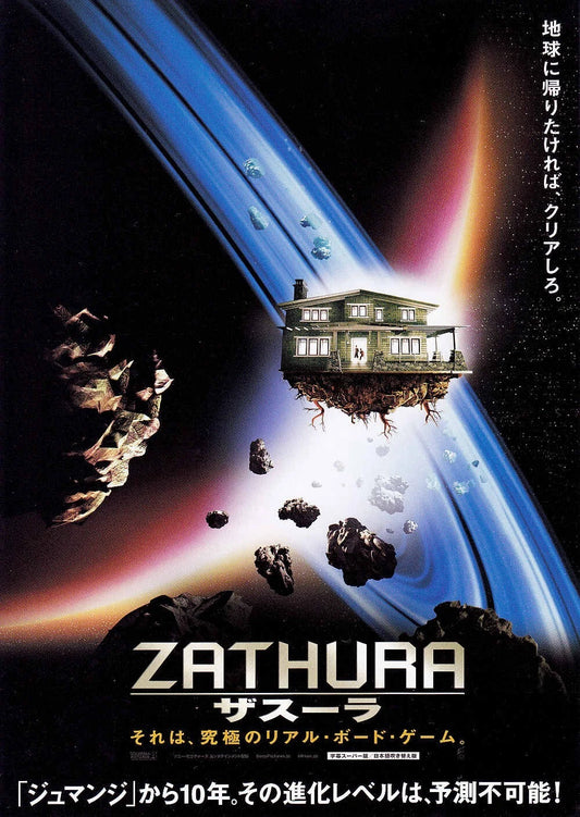 Zathura A Space Adventure Japanese Chirashi Mini Ad-Flyer Poster 2005 A