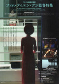 Thien An Pham Festival Japanese Chirashi Mini Ad-Flyer Poster 2024