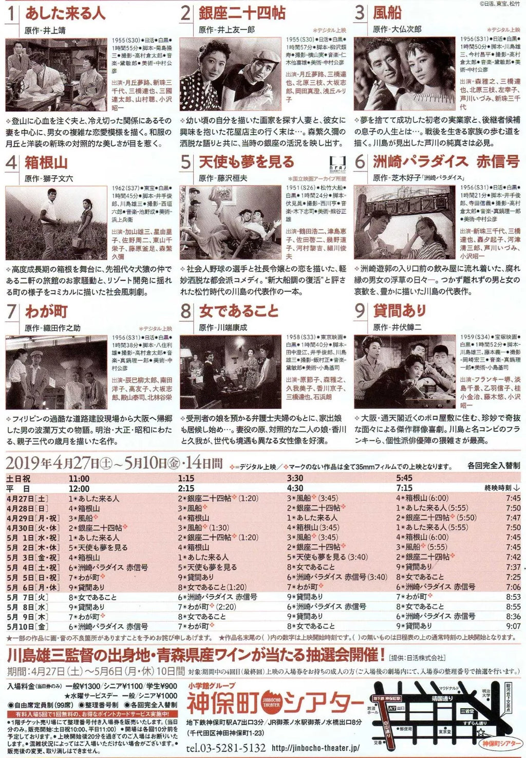 Yuzo Kawashima Retrospective Japanese Chirashi Mini Ad-Flyer Poster 2019