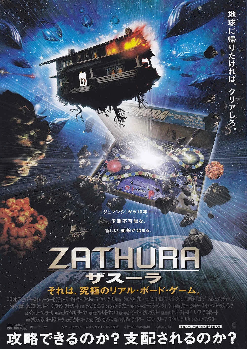 Zathura A Space Adventure Japanese Chirashi Mini Ad-Flyer Poster 2005 4p