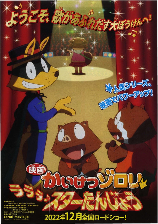 Zorori Japanese Anime Chirashi Mini Ad-Flyer Poster 2022 A