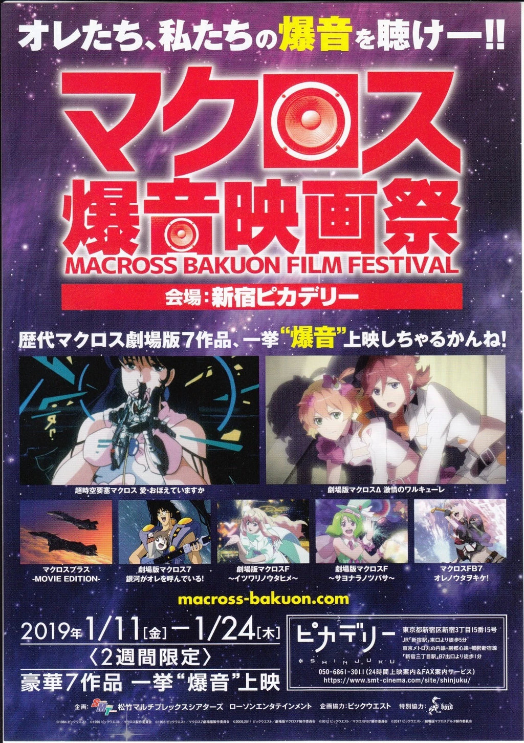 Macross Bakuon Festival Japanese Anime Chirashi Mini Ad-Flyer Poster 2019