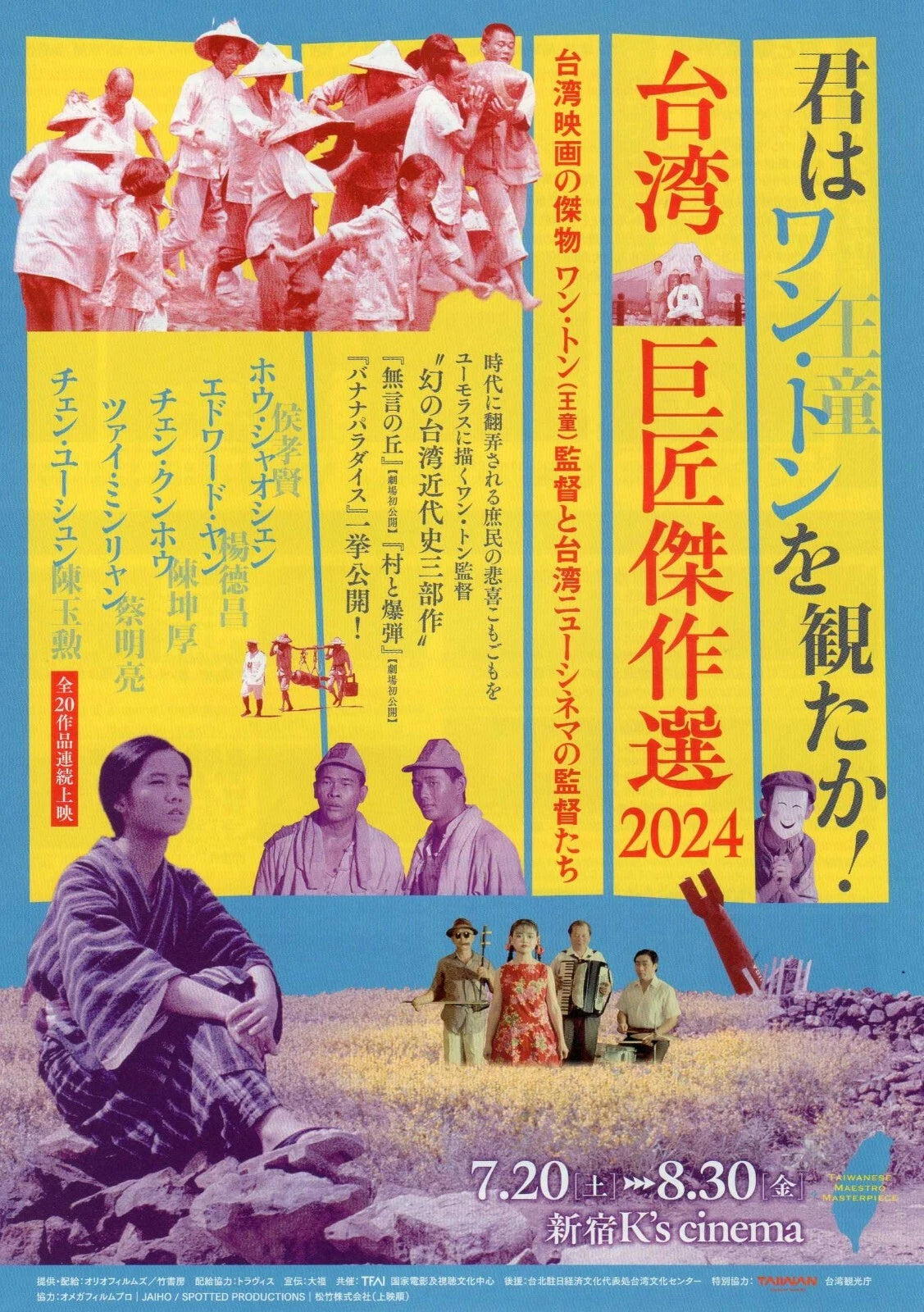 Taiwanese Masterpieces Festival Japanese Chirashi Mini Ad-Flyer Poster 2024 4p