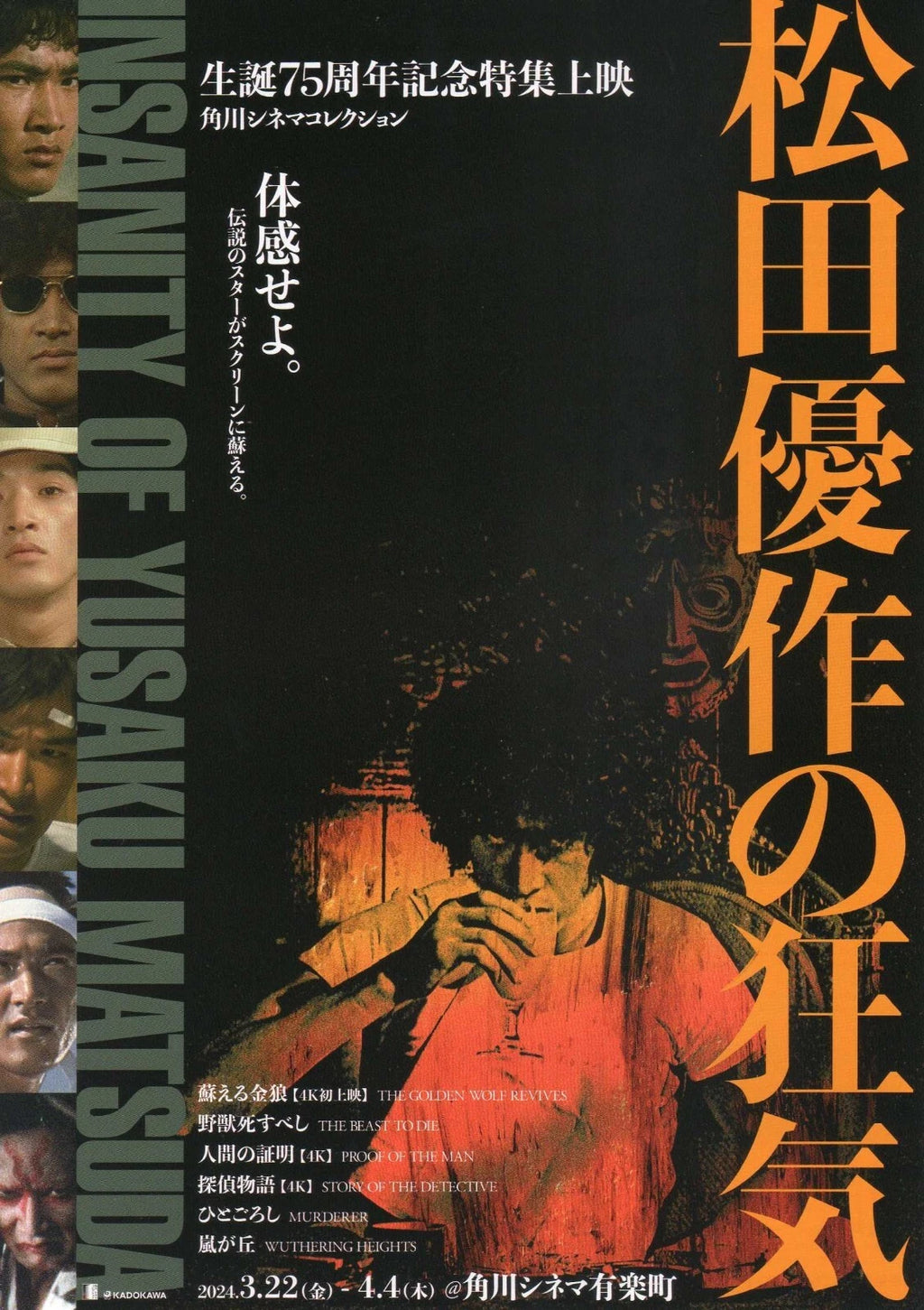 Yusaku Matsuda Retrospective Japanese Chirashi Mini Ad-Flyer Poster 2024