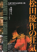 Yusaku Matsuda Retrospective Japanese Chirashi Mini Ad-Flyer Poster 2024