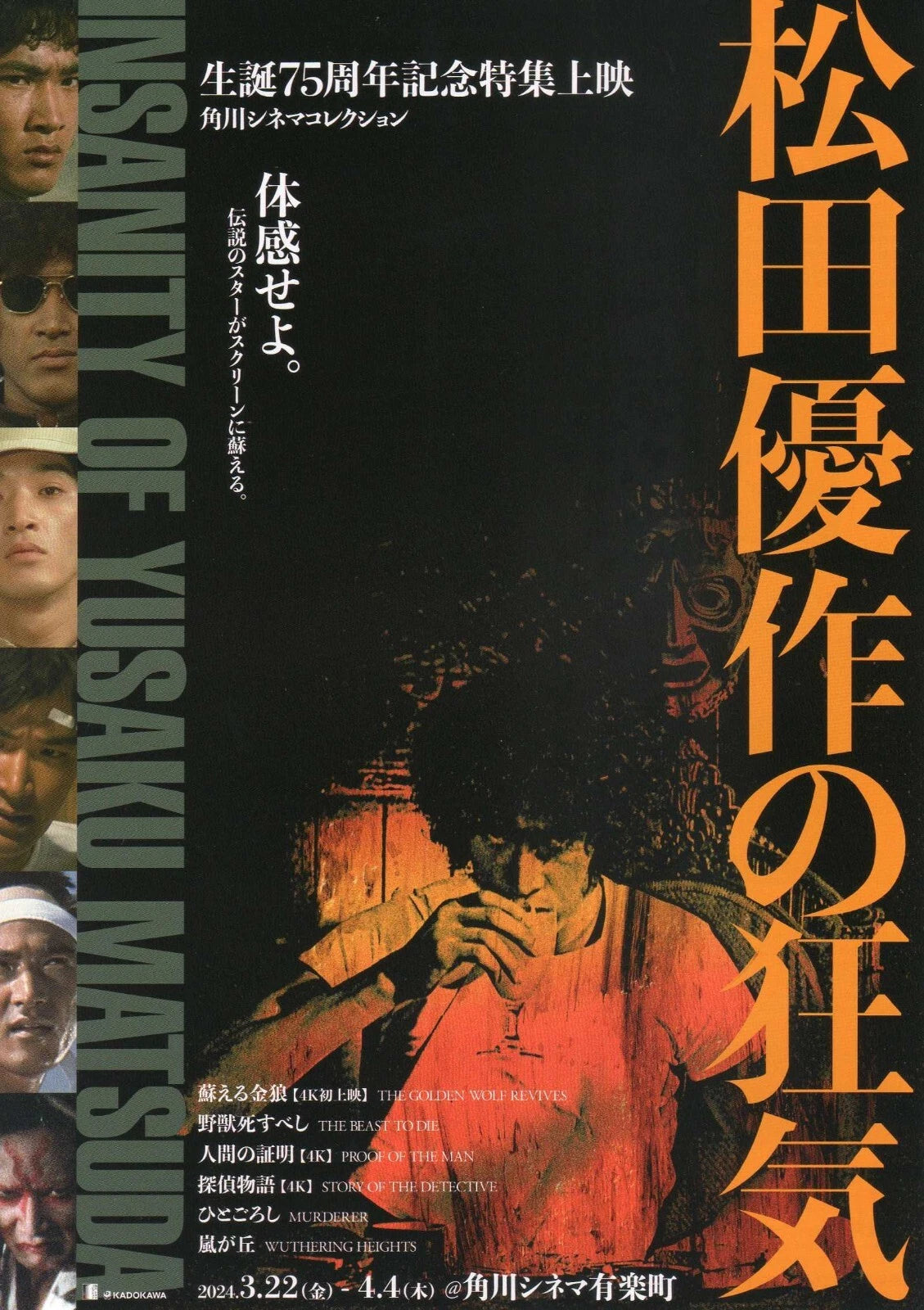 Yusaku Matsuda Retrospective Japanese Chirashi Mini Ad-Flyer Poster 2024