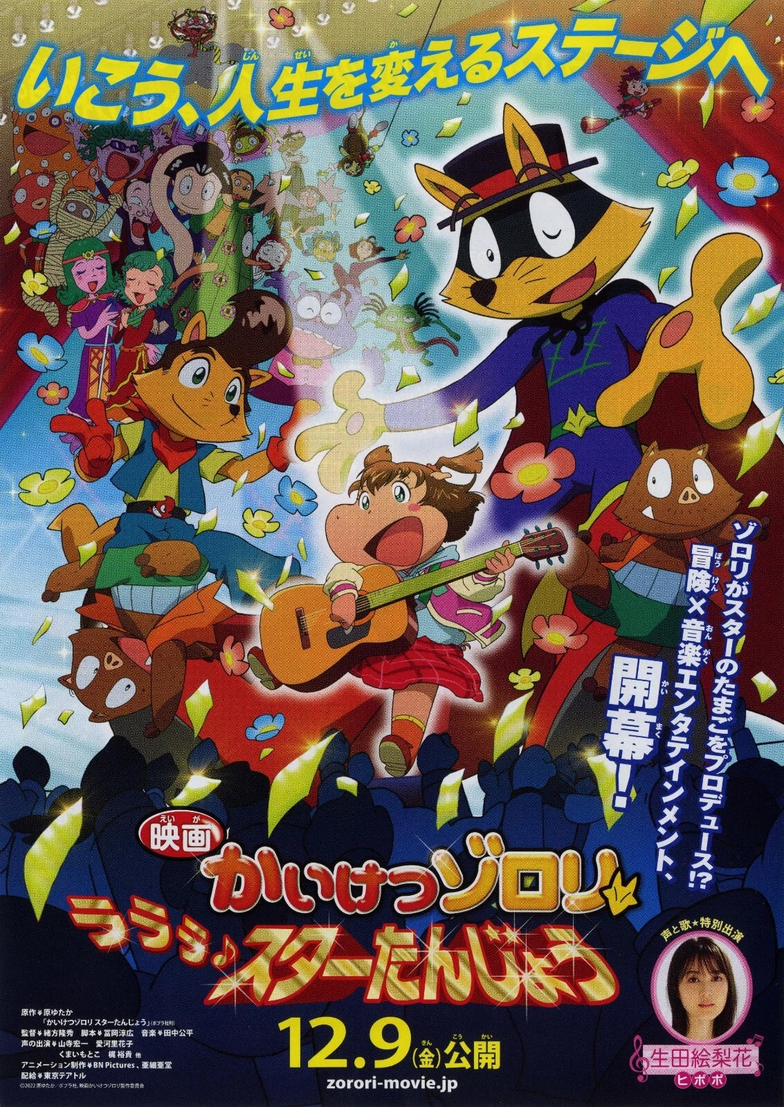 Zorori Japanese Anime Chirashi Mini Ad-Flyer Poster 2022 B