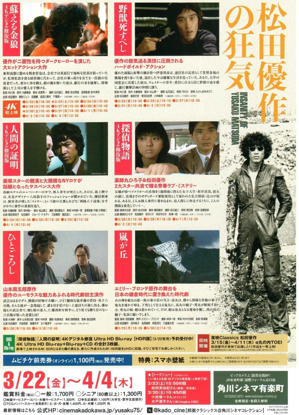 Yusaku Matsuda Retrospective Japanese Chirashi Mini Ad-Flyer Poster 2024