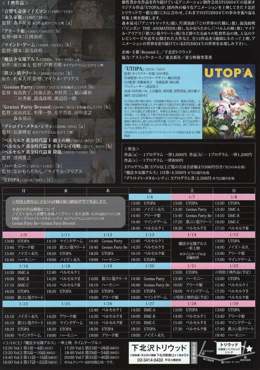 Studio 4c Festival Japanese Anime Chirashi Mini Ad-Flyer Poster 2017