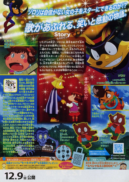 Zorori Japanese Anime Chirashi Mini Ad-Flyer Poster 2022 B