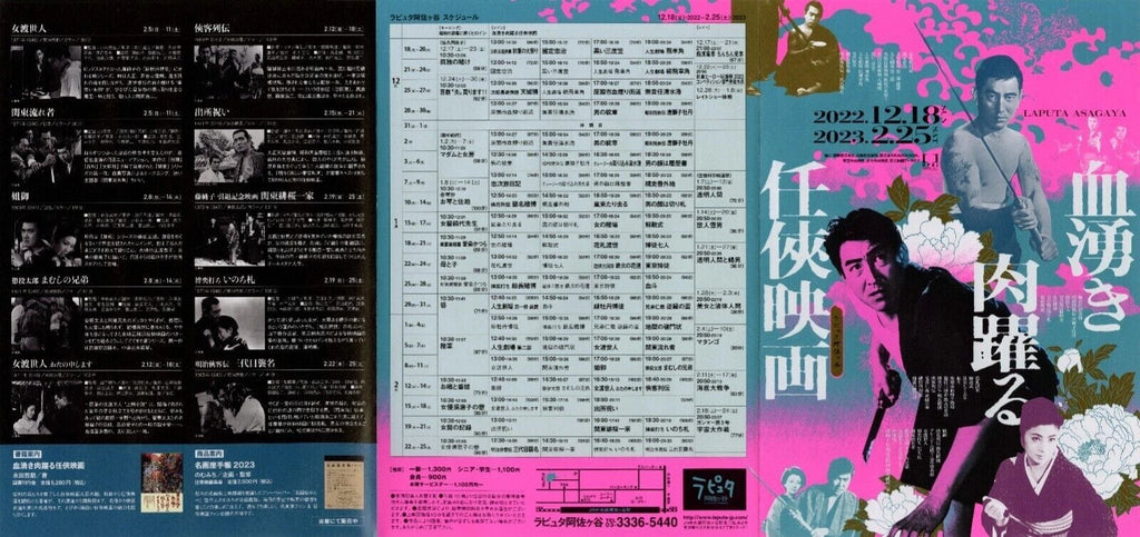Blood-Filled Ninkyo Film Festival Japanese Chirashi Mini Ad-Flyer Poster 2022 6p