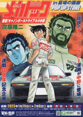 Yoroshiku Mechadock Exhibition Japanese Chirashi Mini Ad-Flyer Poster 2023 A4