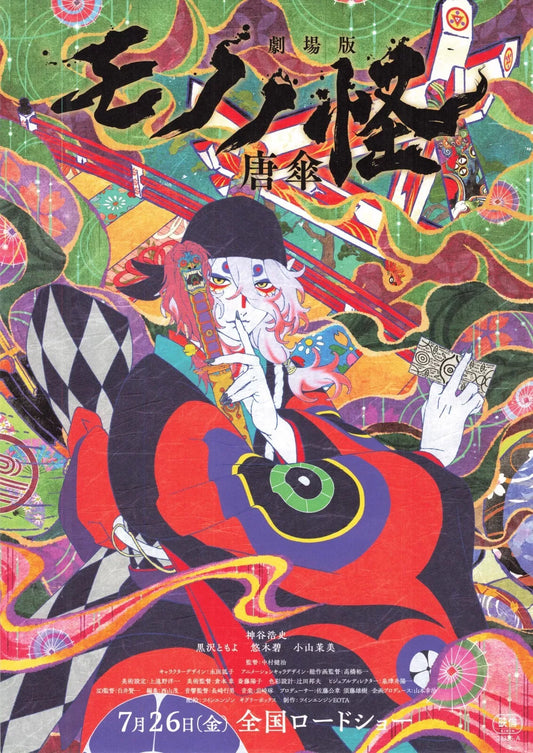 Mononoke Japanese Anime Chirashi Mini Ad-Flyer Poster 2024