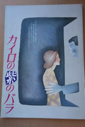 The Purple Rose of Cairo Japanese Movie Program Pamphlet 1985 Woody Allen