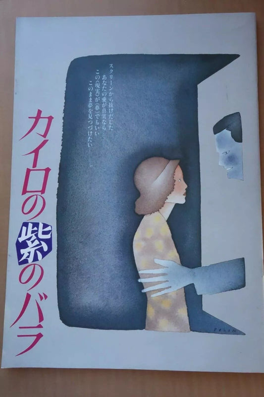 The Purple Rose of Cairo Japanese Movie Program Pamphlet 1985 Woody Allen