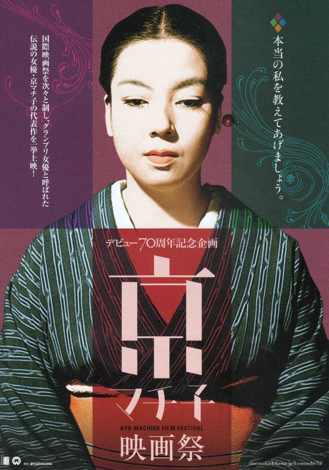 Kyo Machiko Film Festival Japanese Chirashi Mini Ad-Flyer Poster 2019 8p