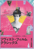 Soviet Classic Scifi Festival Japanese Chirashi Mini Ad-Flyer Poster 2017