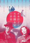 Yoko Mizuki Retrospective Japanese Chirashi Mini Ad-Flyer Poster 2019 4p