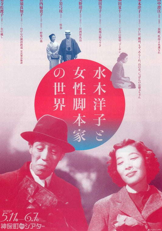 Yoko Mizuki Retrospective Japanese Chirashi Mini Ad-Flyer Poster 2019 4p