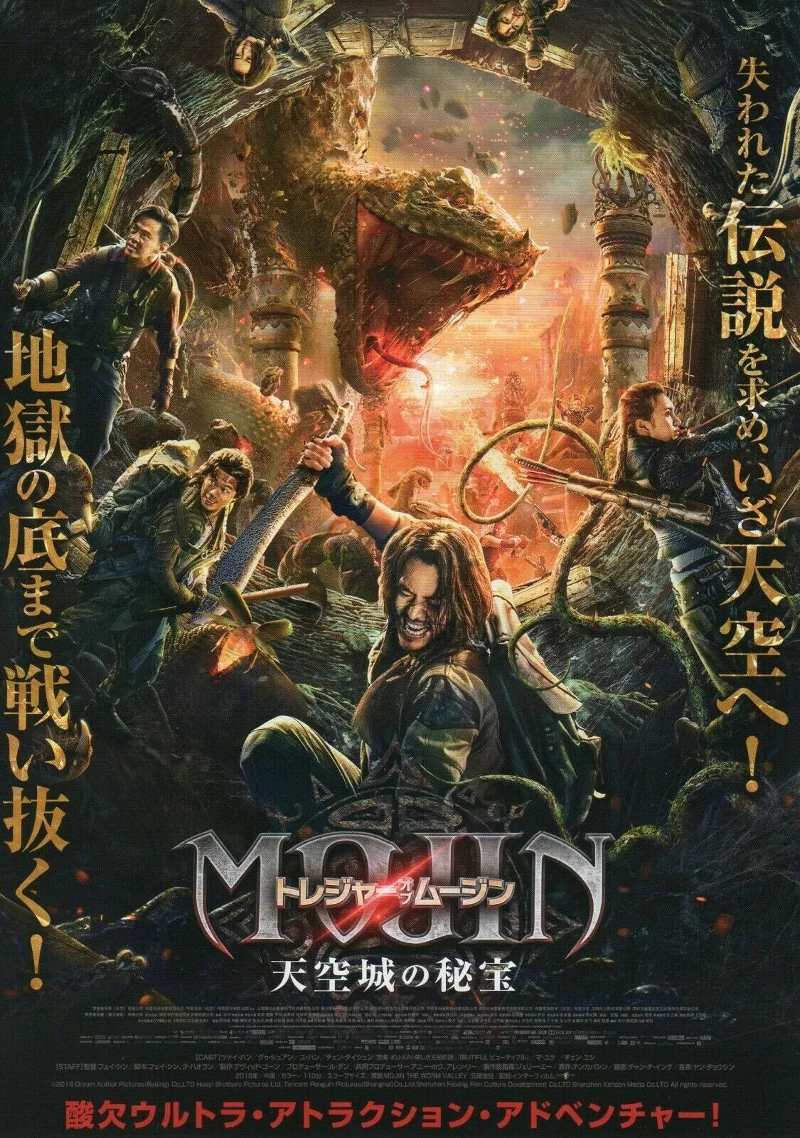 Mojin The Worm Valley Japanese Chirashi Mini Ad-Flyer Poster 2018