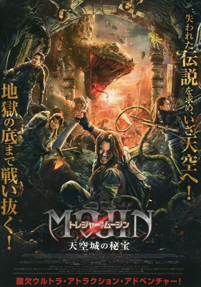 Mojin The Worm Valley Japanese Chirashi Mini Ad-Flyer Poster 2018