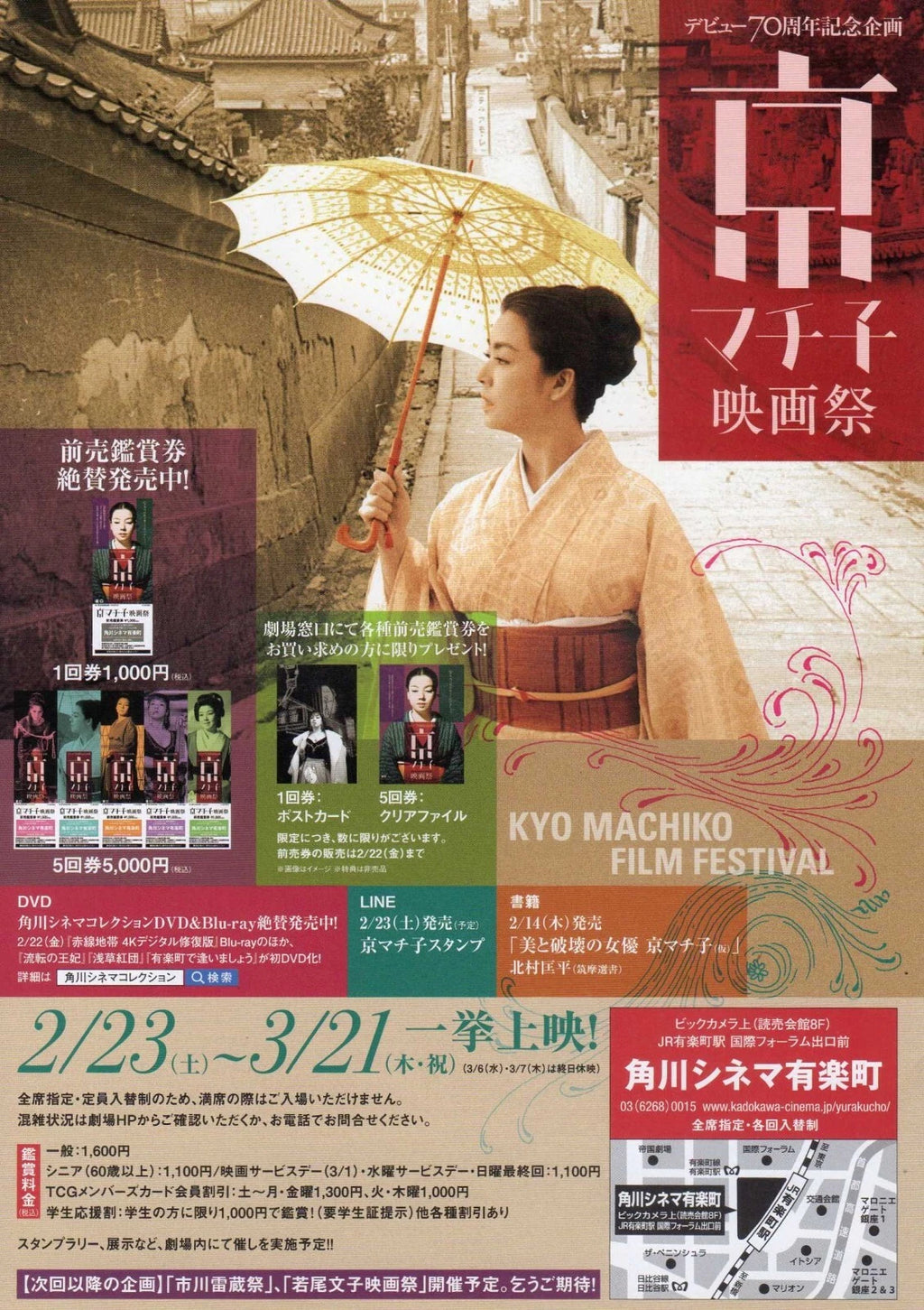 Kyo Machiko Film Festival Japanese Chirashi Mini Ad-Flyer Poster 2019 8p