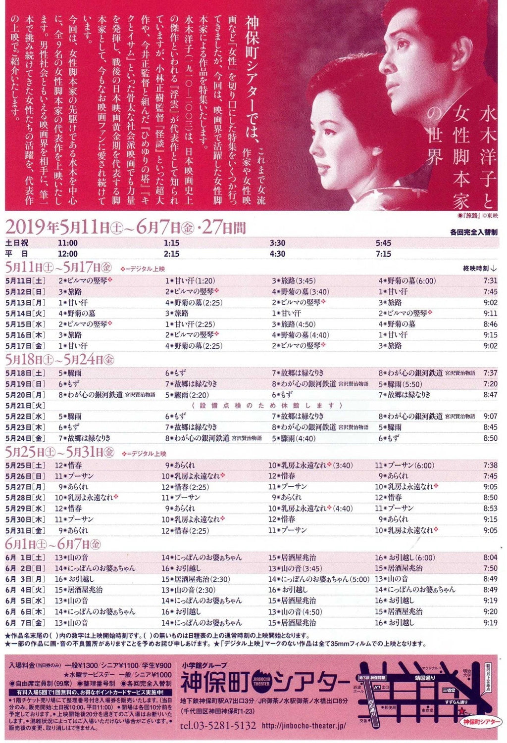 Yoko Mizuki Retrospective Japanese Chirashi Mini Ad-Flyer Poster 2019 4p