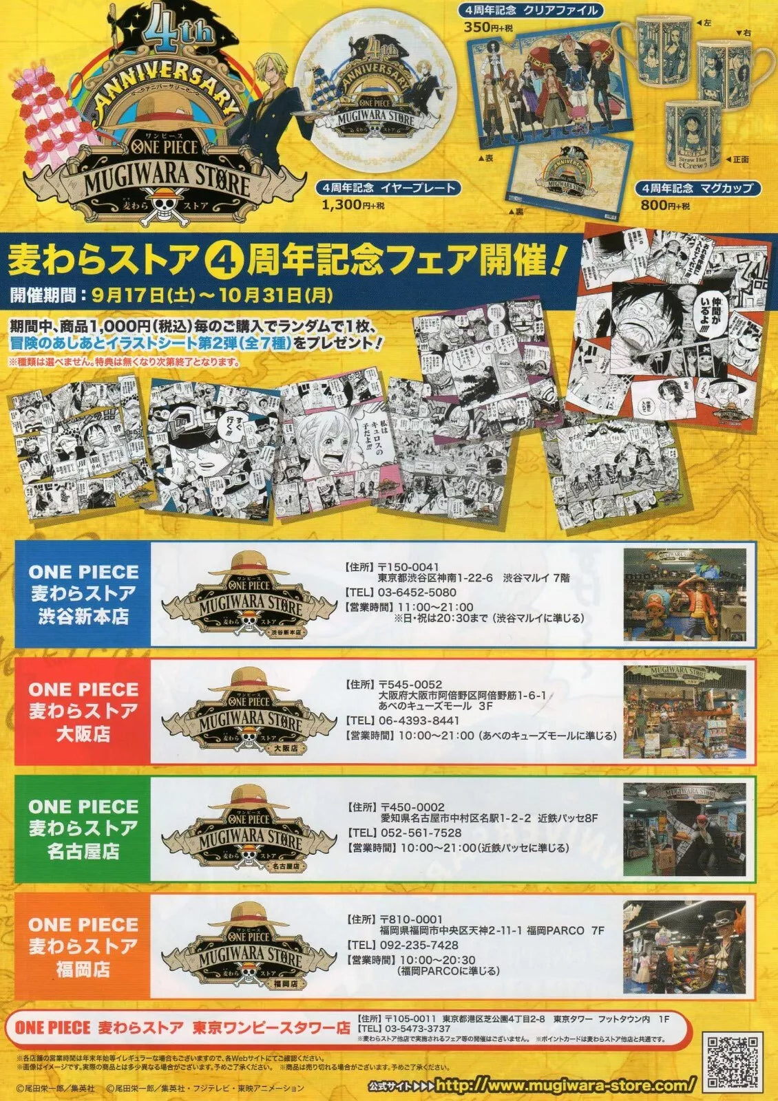 One Piece Mugiwara Store 4 Japanese Anime Chirashi Mini Ad-Flyer