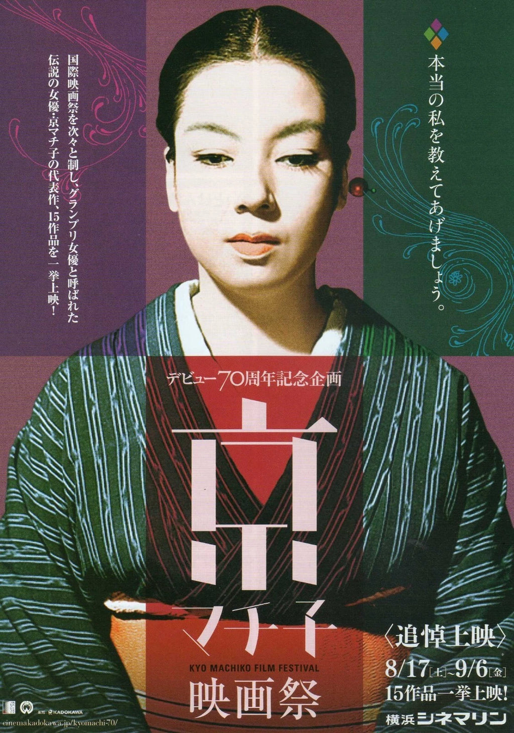 Kyo Machiko Film Festival Japanese Chirashi Mini Ad-Flyer Poster 2019 4p