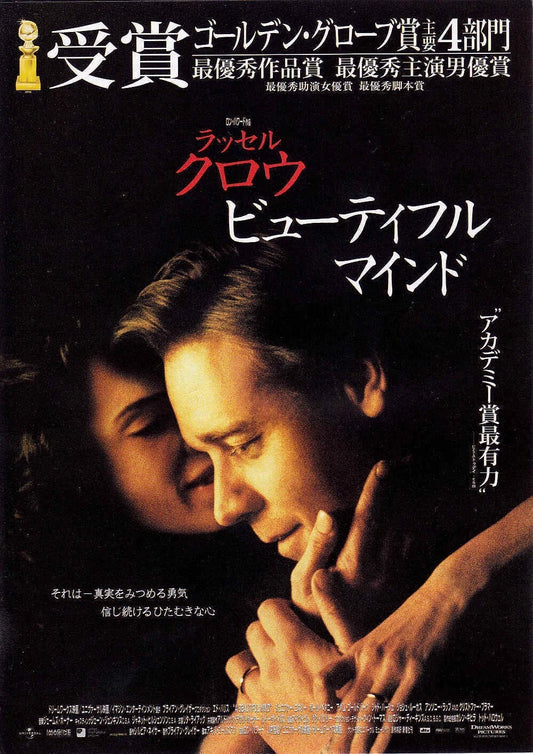 A Beautiful Mind Japanese Chirashi Mini Ad-Flyer Poster 2001