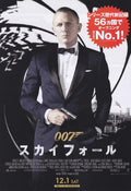 007 Skyfall Japanese Chirashi Mini Ad-Flyer Poster 2012 C James Bond