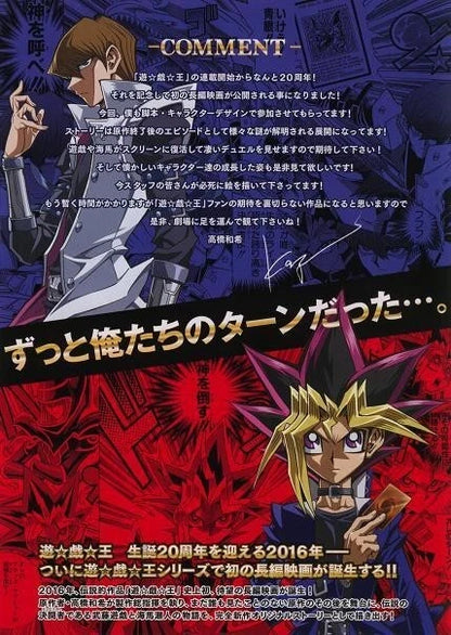 Yu-Gi-Oh Dark Side Dimension Japanese Anime Chirashi Mini Ad-Flyer Poster 2016 B