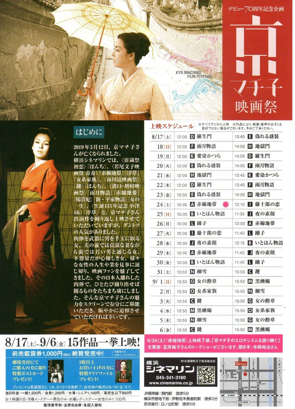 Kyo Machiko Film Festival Japanese Chirashi Mini Ad-Flyer Poster 2019 4p
