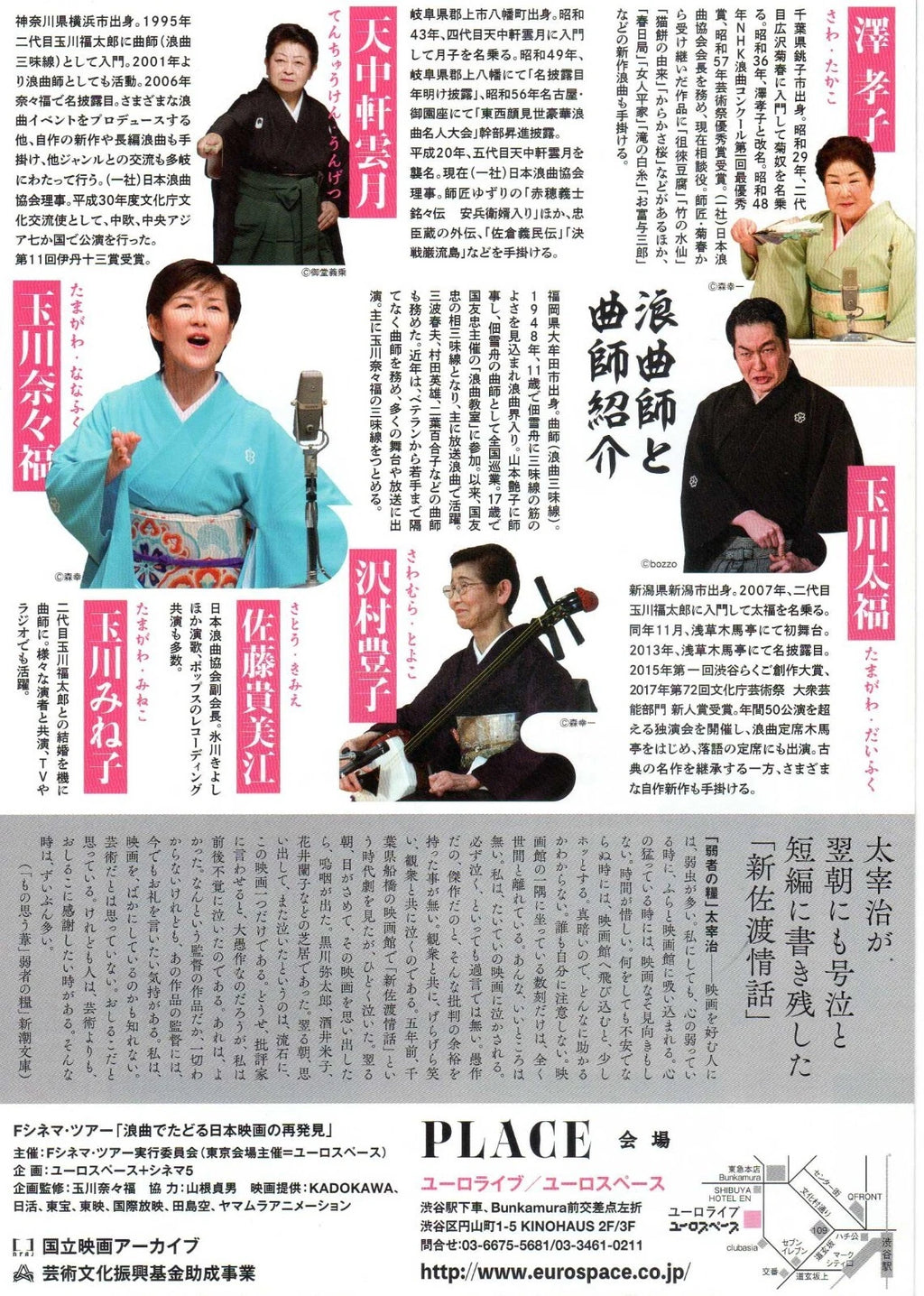 Rokyoku Film Festival Japanese Chirashi Mini Ad-Flyer Poster 2019