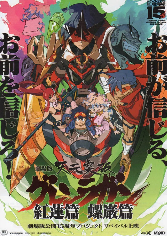Tengen Toppa Gurren Lagann Japanese Anime Chirashi Mini Ad-Flyer Poster 2008 R