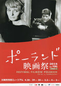 Polish Film Festival Japanese Chirashi Mini Ad-Flyer Poster 2018
