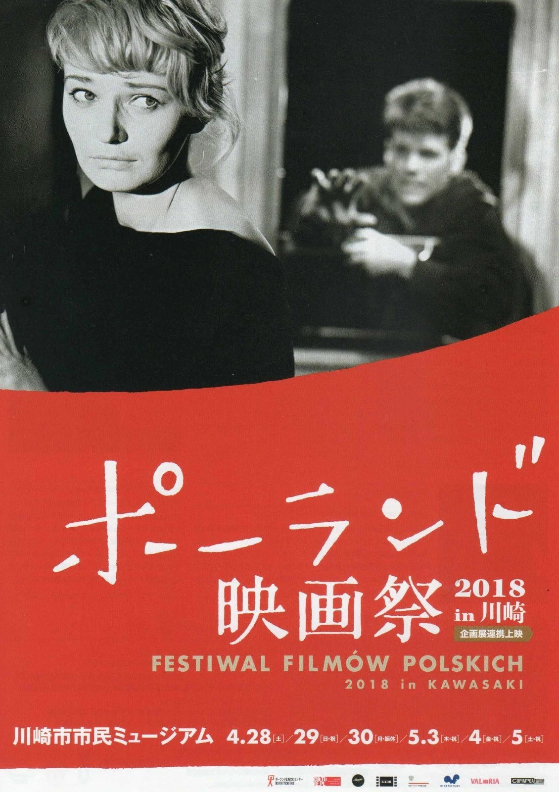 Polish Film Festival Japanese Chirashi Mini Ad-Flyer Poster 2018