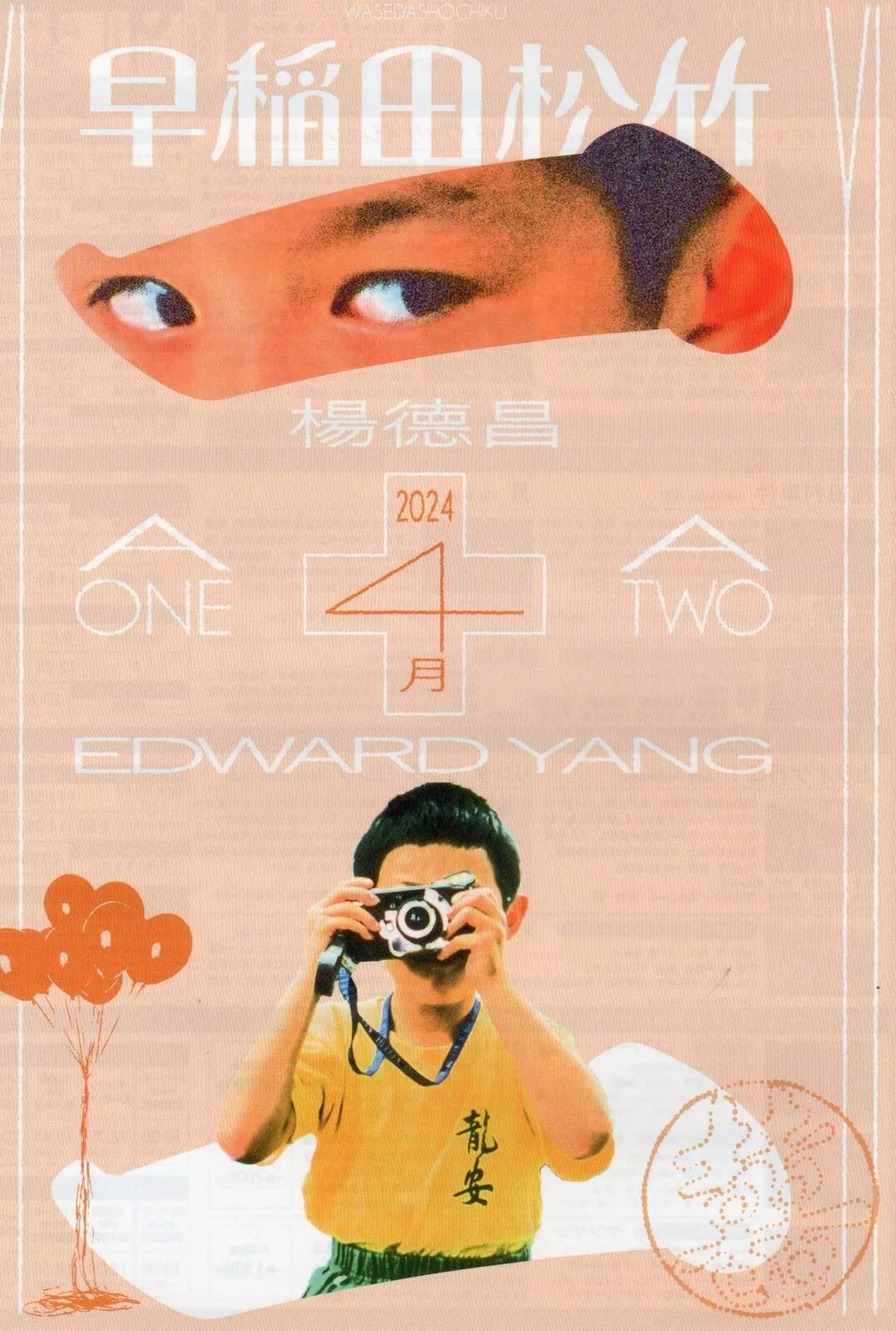 Edward Yang Waseda Japanese Chirashi Mini Ad-Flyer Poster 2024-4