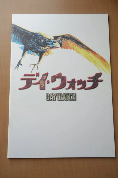 Day Watch Japanese Movie Program Pamphlet 2006