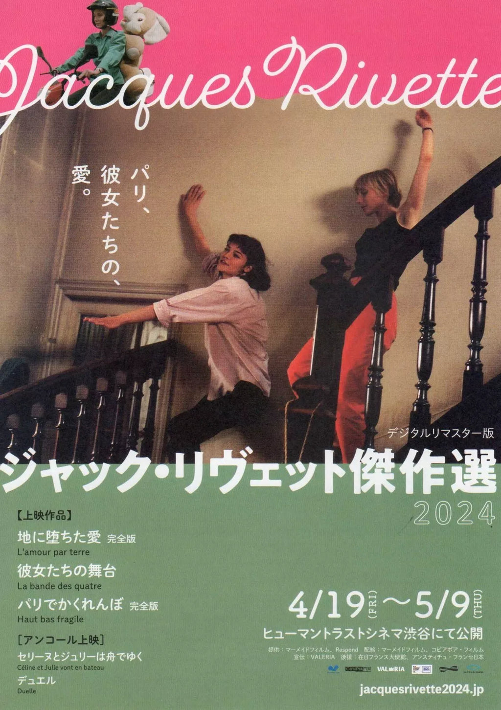 Jacques Rivette Festival Japanese Chirashi Mini Ad-Flyer Poster 2024 4p