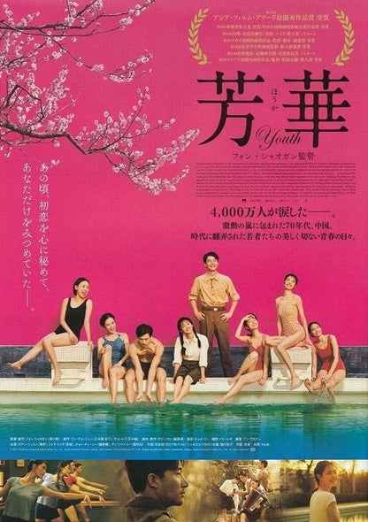 Youth Japanese Chirashi Mini Ad-Flyer Poster 2017