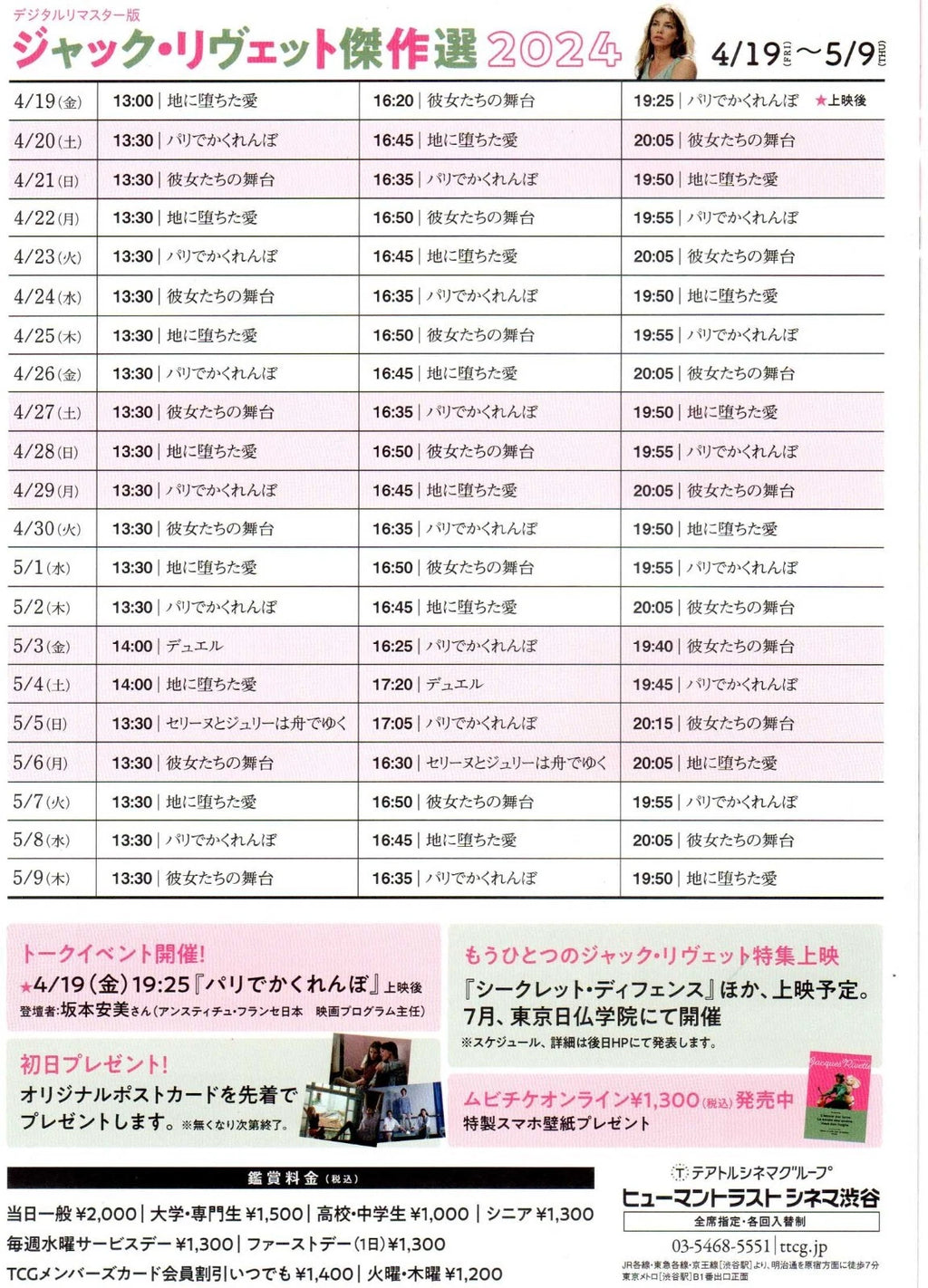 Jacques Rivette Festival Japanese Chirashi Mini Ad-Flyer Poster 2024 4p