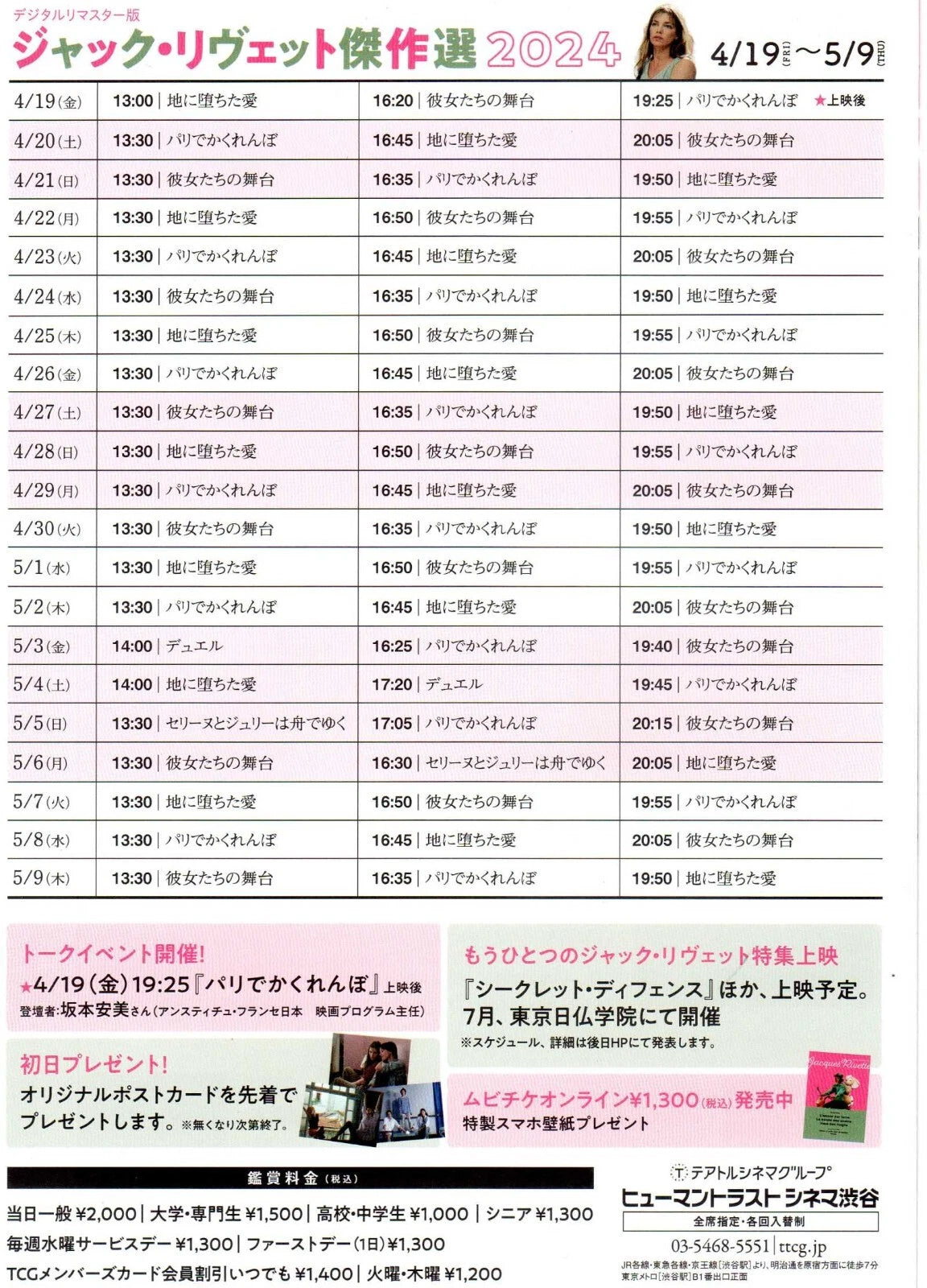 Jacques Rivette Festival Japanese Chirashi Mini Ad-Flyer Poster 2024 4p