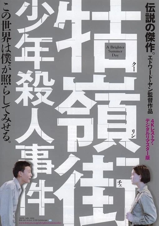 A Brighter Summer Day Japanese Chirashi Mini Ad-Flyer Poster 1991R