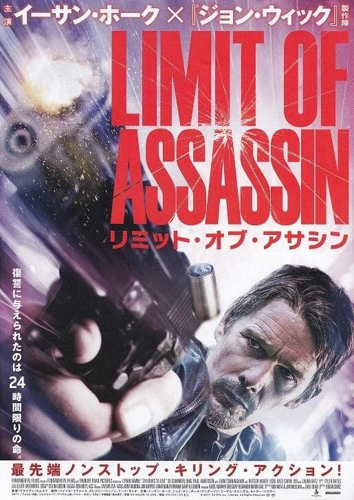 24 Hours To Live Japanese Chirashi Mini Ad-Flyer Poster 2017