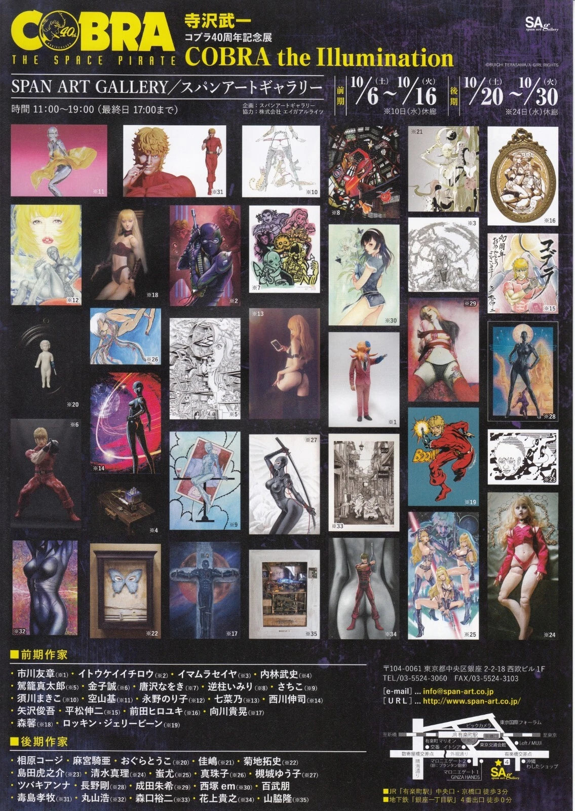 Cobra The Space Pirate 40th Japanese Anime Chirashi Mini Ad-Flyer Poster 2019 A4