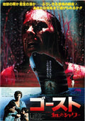 Death Ship Japanese Chirashi Mini Ad-Flyer Poster 1980