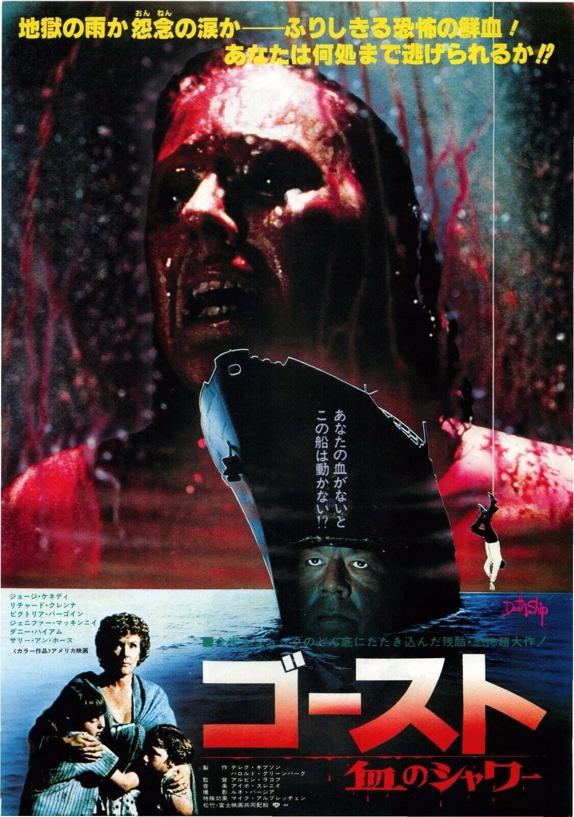 Death Ship Japanese Chirashi Mini Ad-Flyer Poster 1980