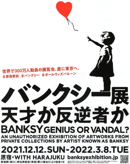 Banksy Genius Or Vandal Exhibi Japanese Chirashi Mini Ad-Flyer Poster 2021 B A4