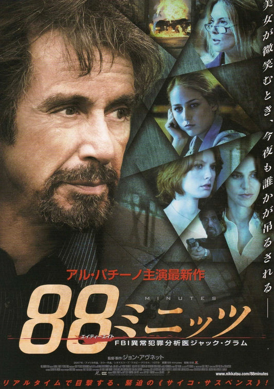 88 Minutes Japanese Chirashi Mini Ad-Flyer Poster 2007 Al Pacino